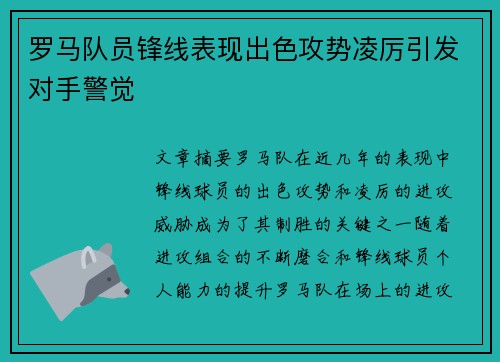 罗马队员锋线表现出色攻势凌厉引发对手警觉