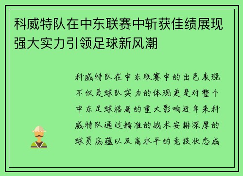 科威特队在中东联赛中斩获佳绩展现强大实力引领足球新风潮