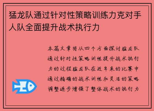 猛龙队通过针对性策略训练力克对手人队全面提升战术执行力