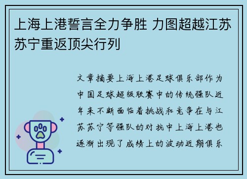 上海上港誓言全力争胜 力图超越江苏苏宁重返顶尖行列