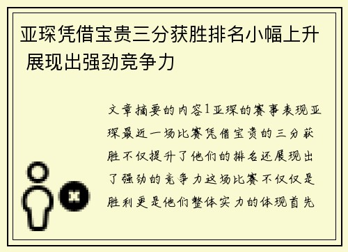 亚琛凭借宝贵三分获胜排名小幅上升 展现出强劲竞争力