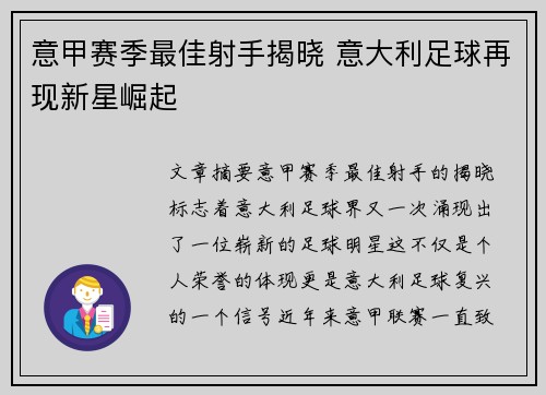 意甲赛季最佳射手揭晓 意大利足球再现新星崛起
