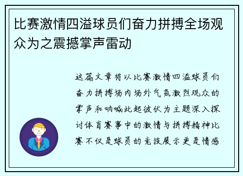 比赛激情四溢球员们奋力拼搏全场观众为之震撼掌声雷动