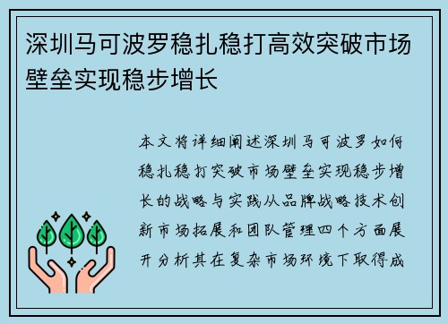 深圳马可波罗稳扎稳打高效突破市场壁垒实现稳步增长