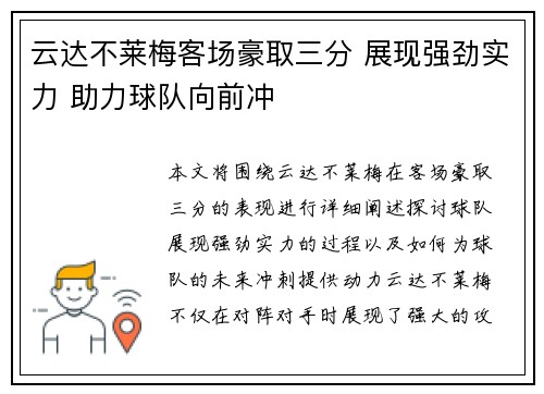 云达不莱梅客场豪取三分 展现强劲实力 助力球队向前冲