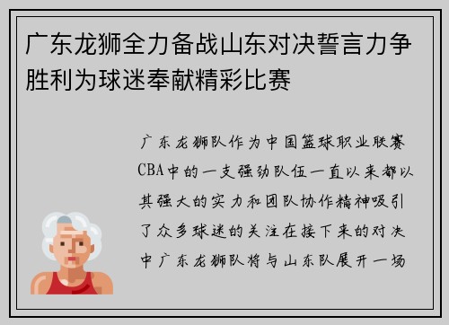 广东龙狮全力备战山东对决誓言力争胜利为球迷奉献精彩比赛
