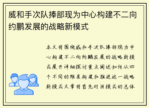 威和手次队捧部现为中心构建不二向约鹏发展的战略新模式