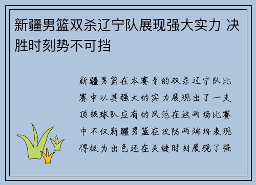 新疆男篮双杀辽宁队展现强大实力 决胜时刻势不可挡