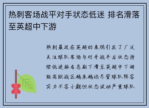 热刺客场战平对手状态低迷 排名滑落至英超中下游