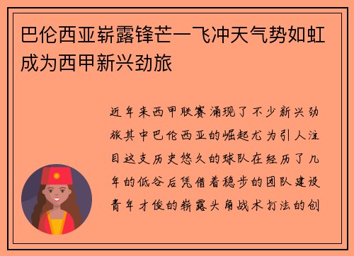 巴伦西亚崭露锋芒一飞冲天气势如虹成为西甲新兴劲旅
