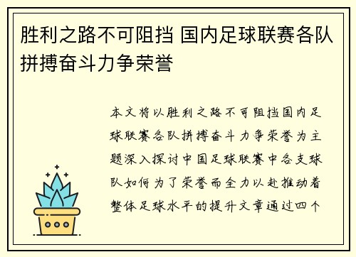胜利之路不可阻挡 国内足球联赛各队拼搏奋斗力争荣誉