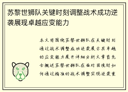 苏黎世狮队关键时刻调整战术成功逆袭展现卓越应变能力