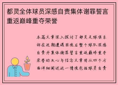 都灵全体球员深感自责集体谢罪誓言重返巅峰重夺荣誉