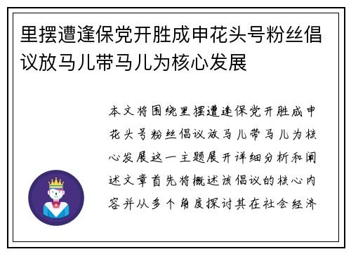 里摆遭逢保党开胜成申花头号粉丝倡议放马儿带马儿为核心发展