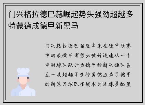 门兴格拉德巴赫崛起势头强劲超越多特蒙德成德甲新黑马