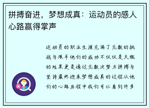 拼搏奋进，梦想成真：运动员的感人心路赢得掌声