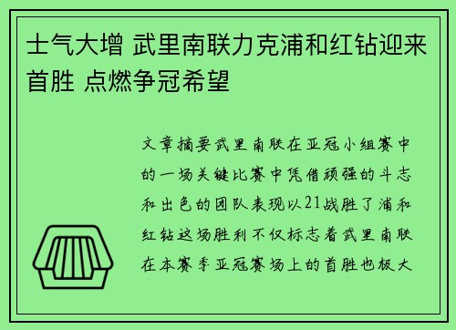 士气大增 武里南联力克浦和红钻迎来首胜 点燃争冠希望