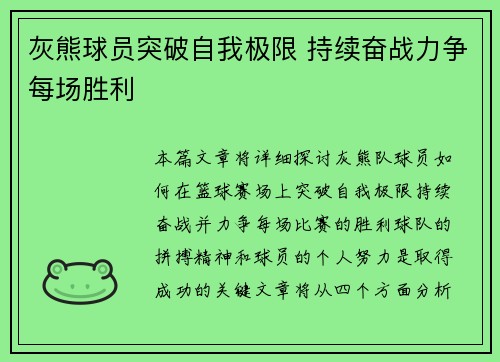 灰熊球员突破自我极限 持续奋战力争每场胜利