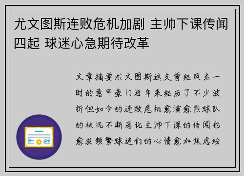 尤文图斯连败危机加剧 主帅下课传闻四起 球迷心急期待改革