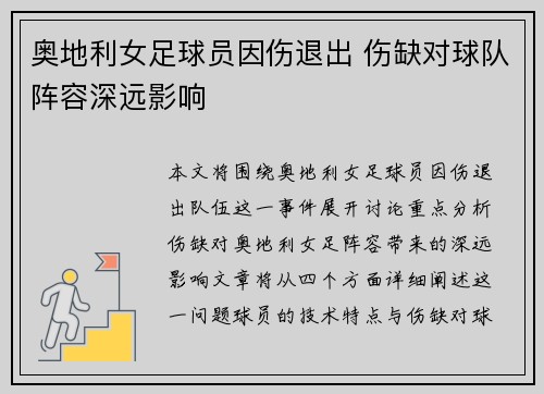 奥地利女足球员因伤退出 伤缺对球队阵容深远影响
