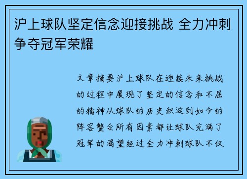 沪上球队坚定信念迎接挑战 全力冲刺争夺冠军荣耀