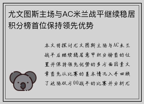 尤文图斯主场与AC米兰战平继续稳居积分榜首位保持领先优势
